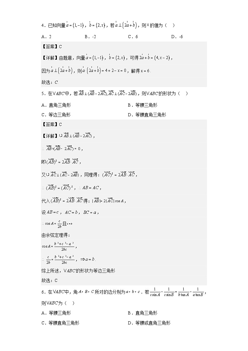 第六章 平面向量及其应用单元测试（强化卷）（解析版）第2页