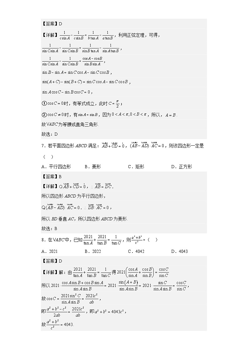 第六章 平面向量及其应用单元测试（强化卷）（解析版）第3页