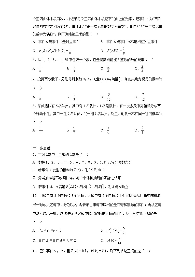 【同步讲义】（人教A版2019）高中数学必修二：第十章 概率 单元测试卷（强化卷）02