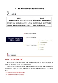 人教A版 (2019)选择性必修 第三册第六章 计数原理6.1 分类加法计数原理与分步乘法计数原理精品同步练习题