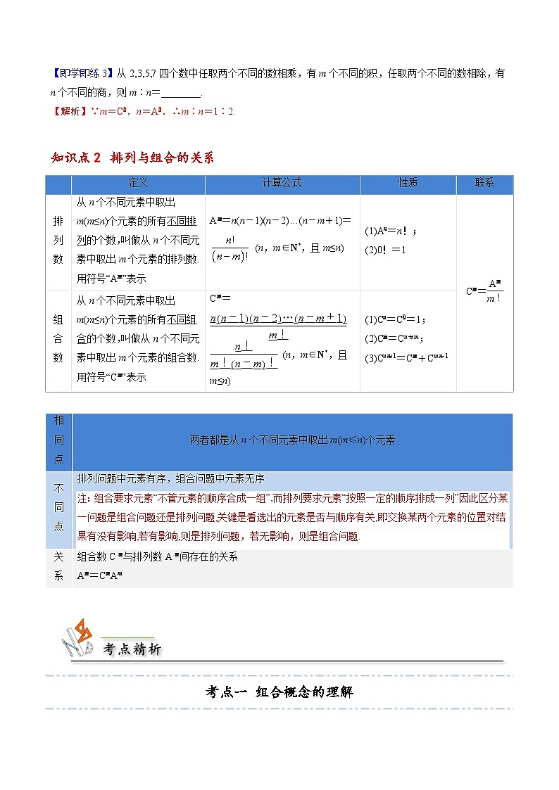 【同步讲义】（人教A版2019）高中数学选修第三册：6.2.3&6.2.4 组合与组合数  讲义03