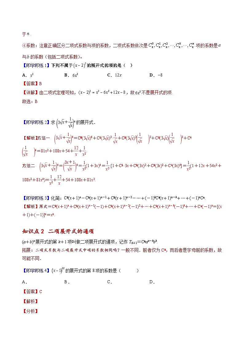 【同步讲义】（人教A版2019）高中数学选修第三册：6.3.1 二项式定理 （解析版）第2页