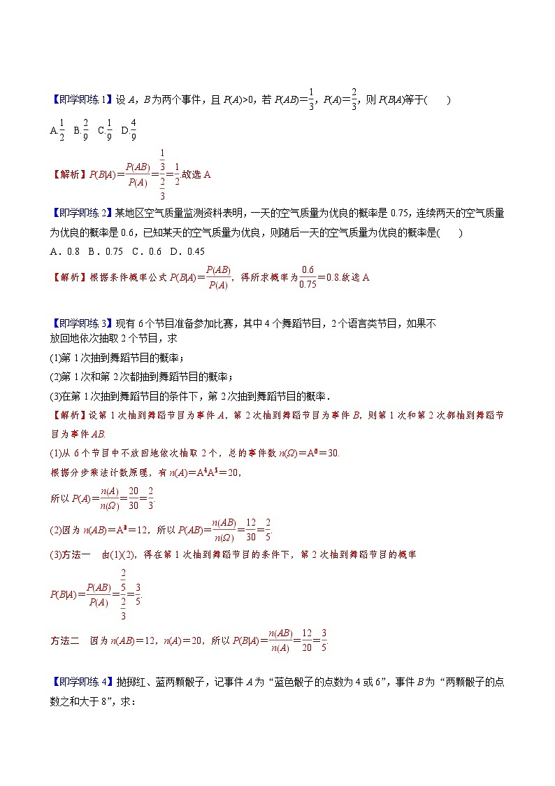 【同步讲义】（人教A版2019）高中数学选修第三册：7.1.1 条件概率 （解析版）第2页
