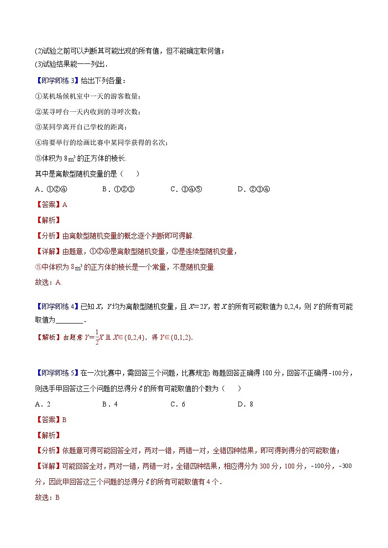 【同步讲义】（人教A版2019）高中数学选修第三册：7.2 离散型随机变量及其分布列 （解析版）第3页