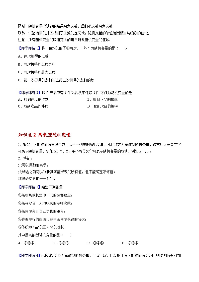 【同步讲义】（人教A版2019）高中数学选修第三册：7.2 离散型随机变量及其分布列 （原卷版）第2页