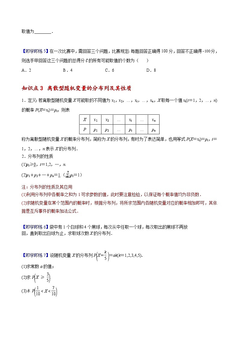 【同步讲义】（人教A版2019）高中数学选修第三册：7.2 离散型随机变量及其分布列 （原卷版）第3页