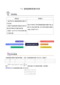 【同步讲义】（人教A版2019）高中数学选修第三册：7.3.1 离散型随机变量的均值  讲义