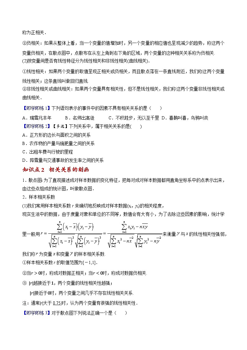 【同步讲义】（人教A版2019）高中数学选修第三册：8.1 成对数据的统计相关性 （原卷版）第2页
