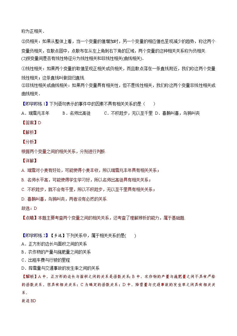 【同步讲义】（人教A版2019）高中数学选修第三册：8.1 成对数据的统计相关性 （解析版）第2页