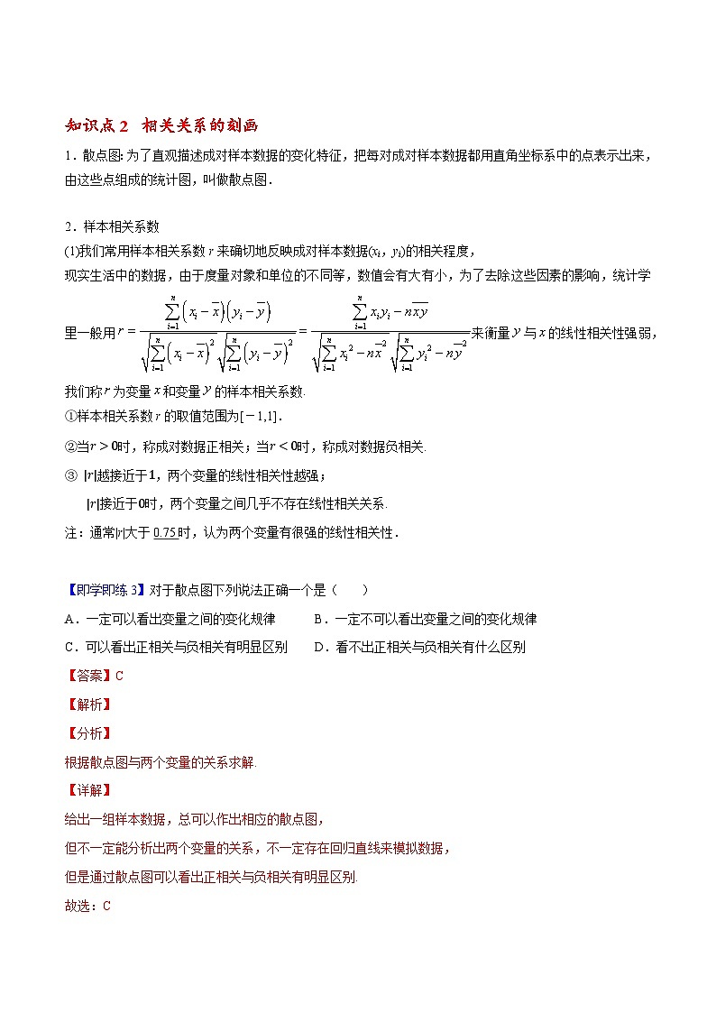 【同步讲义】（人教A版2019）高中数学选修第三册：8.1 成对数据的统计相关性 （解析版）第3页