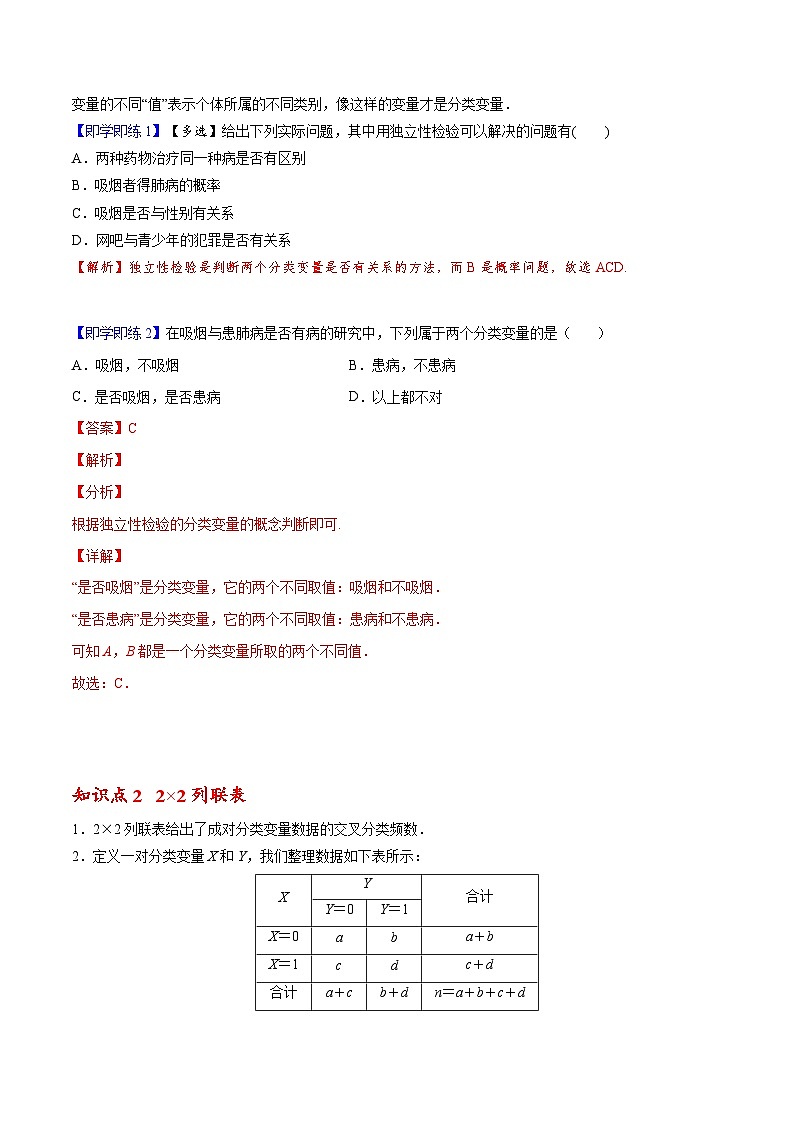 【同步讲义】（人教A版2019）高中数学选修第三册：8.3 列联表与独立性检验 （解析版）第2页