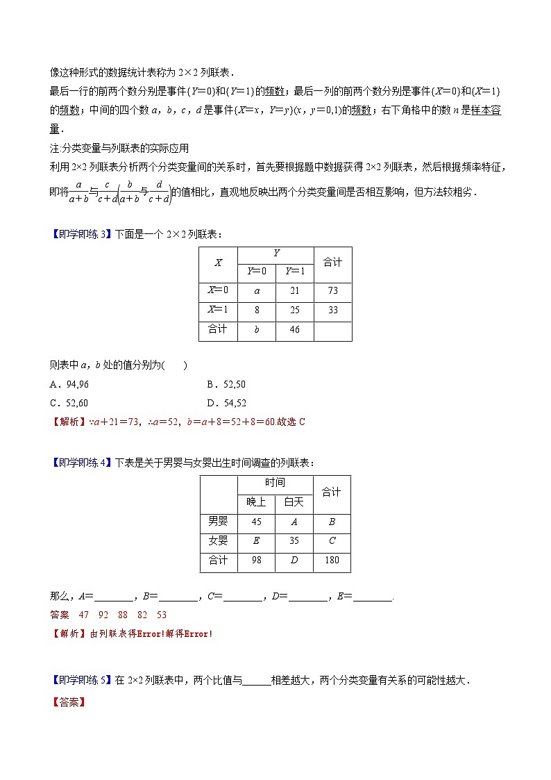 【同步讲义】（人教A版2019）高中数学选修第三册：8.3 列联表与独立性检验 （解析版）第3页