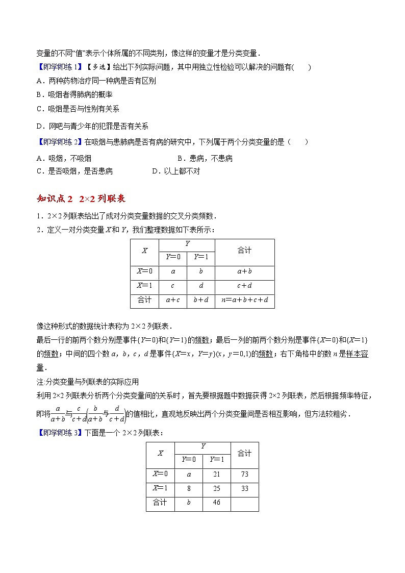 【同步讲义】（人教A版2019）高中数学选修第三册：8.3 列联表与独立性检验 （原卷版）第2页