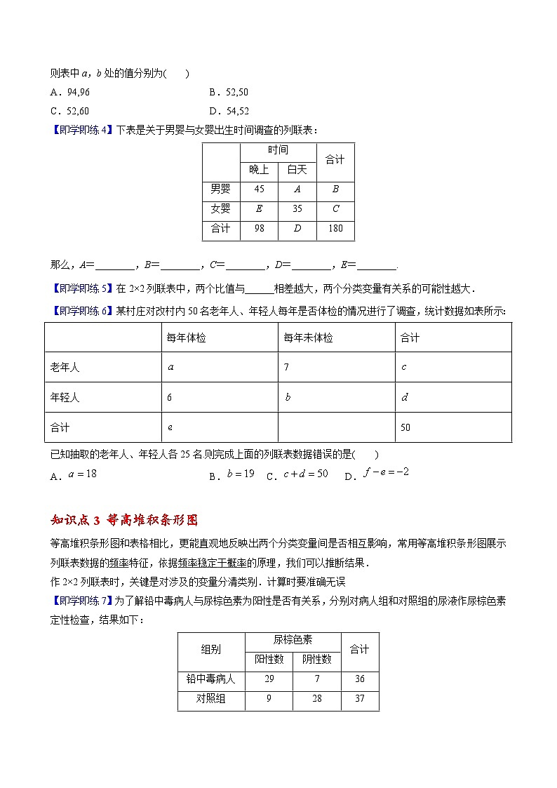 【同步讲义】（人教A版2019）高中数学选修第三册：8.3 列联表与独立性检验 （原卷版）第3页