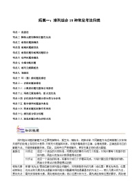 【同步讲义】（人教A版2019）高中数学选修第三册：拓展一：排列组合18种常考考法归类  讲义