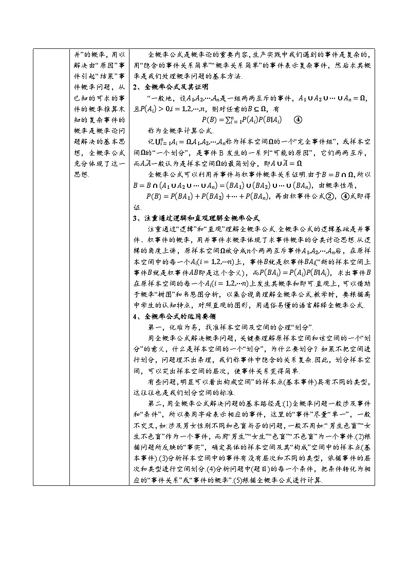 【同步讲义】（人教A版2019）高中数学选修第三册：拓展一：条件概率、全概率公式及贝叶斯公式8种常见考法归类 （原卷版）第3页