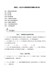【同步讲义】（人教A版2019）高中数学选修第三册：拓展三：近五年计数原理高考真题分类汇编 讲义