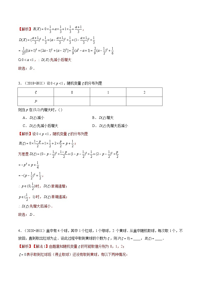 【同步讲义】（人教A版2019）高中数学选修第三册：拓展四：近五年随机变量及其分布列高考真题分类汇编 （解析版） 第2页