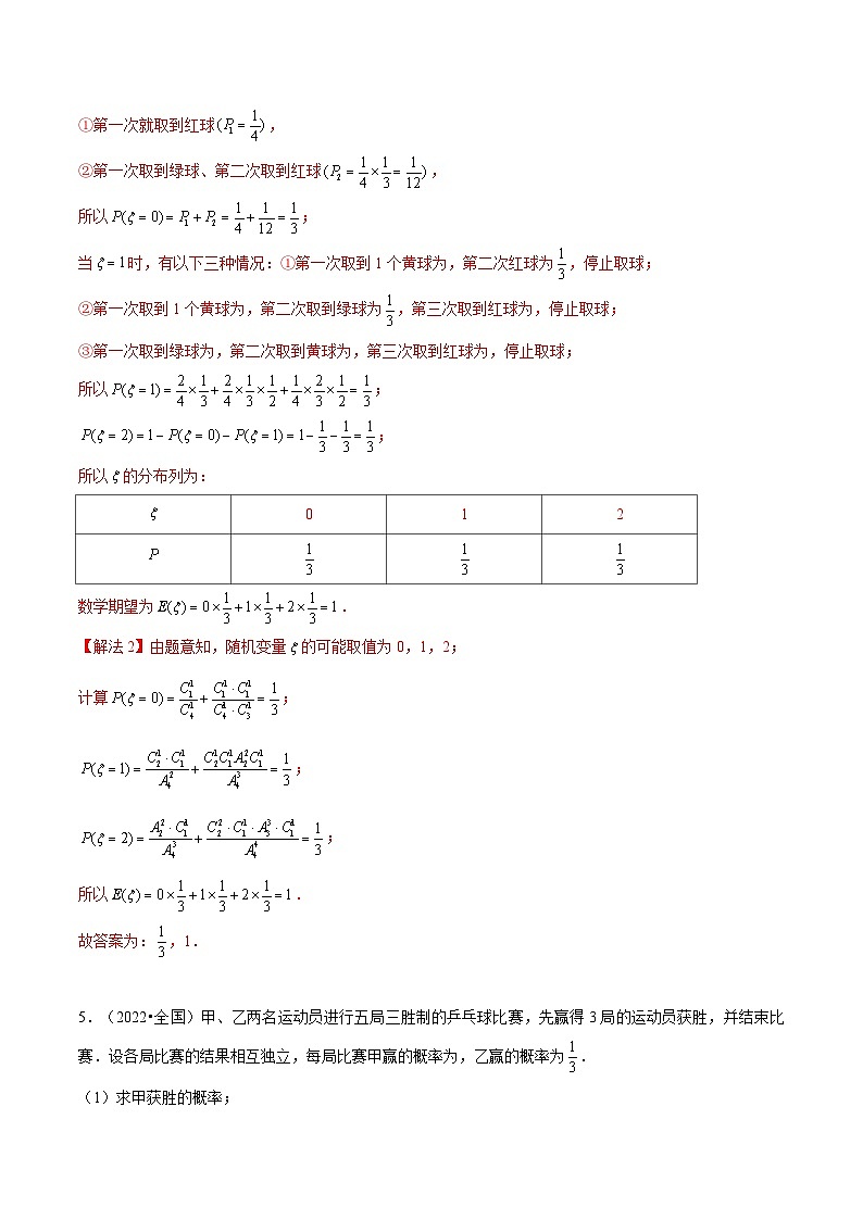 【同步讲义】（人教A版2019）高中数学选修第三册：拓展四：近五年随机变量及其分布列高考真题分类汇编 （解析版） 第3页
