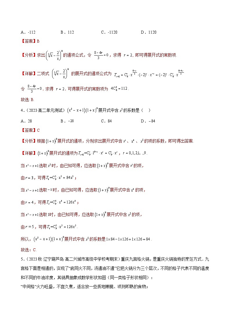 【同步讲义】（人教A版2019）高中数学选修第三册：计数原理章末检测卷（一）（解析版）第2页