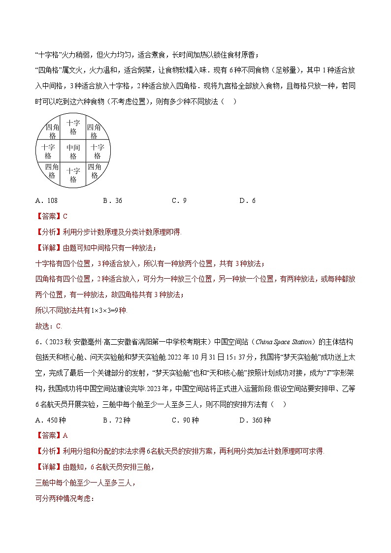 【同步讲义】（人教A版2019）高中数学选修第三册：计数原理章末检测卷（一）（解析版）第3页