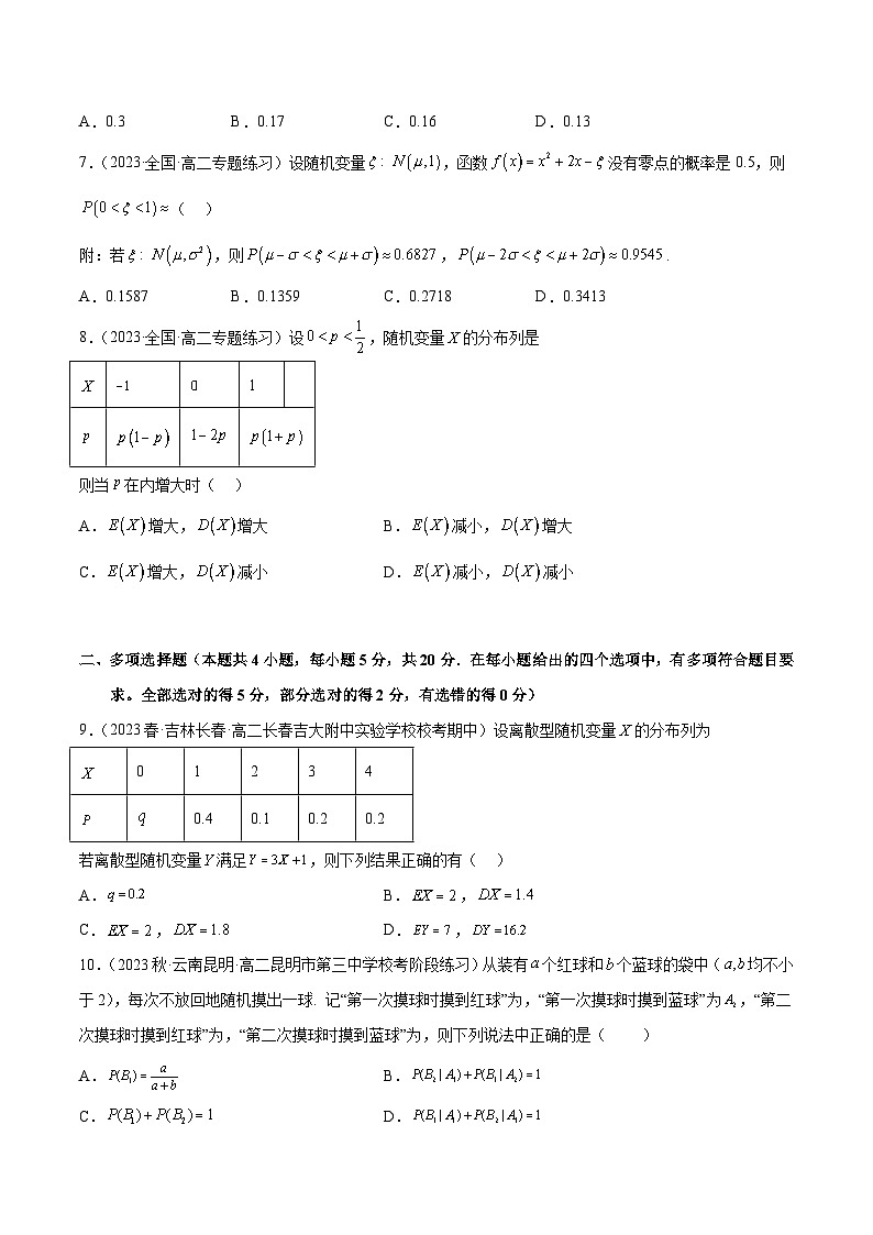 【同步讲义】（人教A版2019）高中数学选修第三册：随机变量及其分布章末检测卷（一）（原卷版）第2页