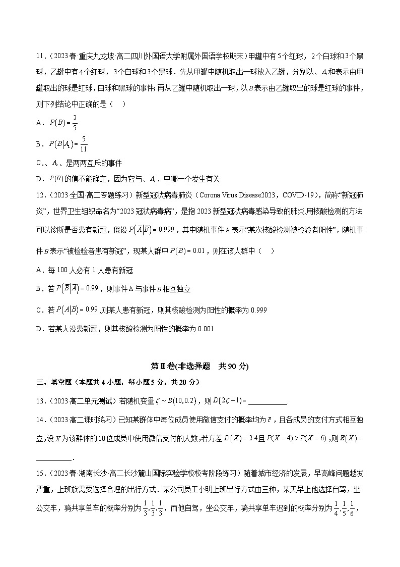 【同步讲义】（人教A版2019）高中数学选修第三册：随机变量及其分布章末检测卷（一）（原卷版）第3页