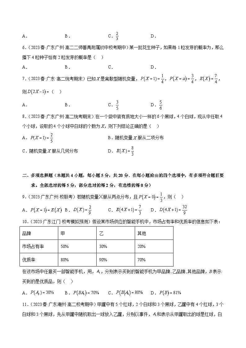 【同步讲义】（人教A版2019）高中数学选修第三册：随机变量及其分布章末检测卷（二）（原卷版）第2页