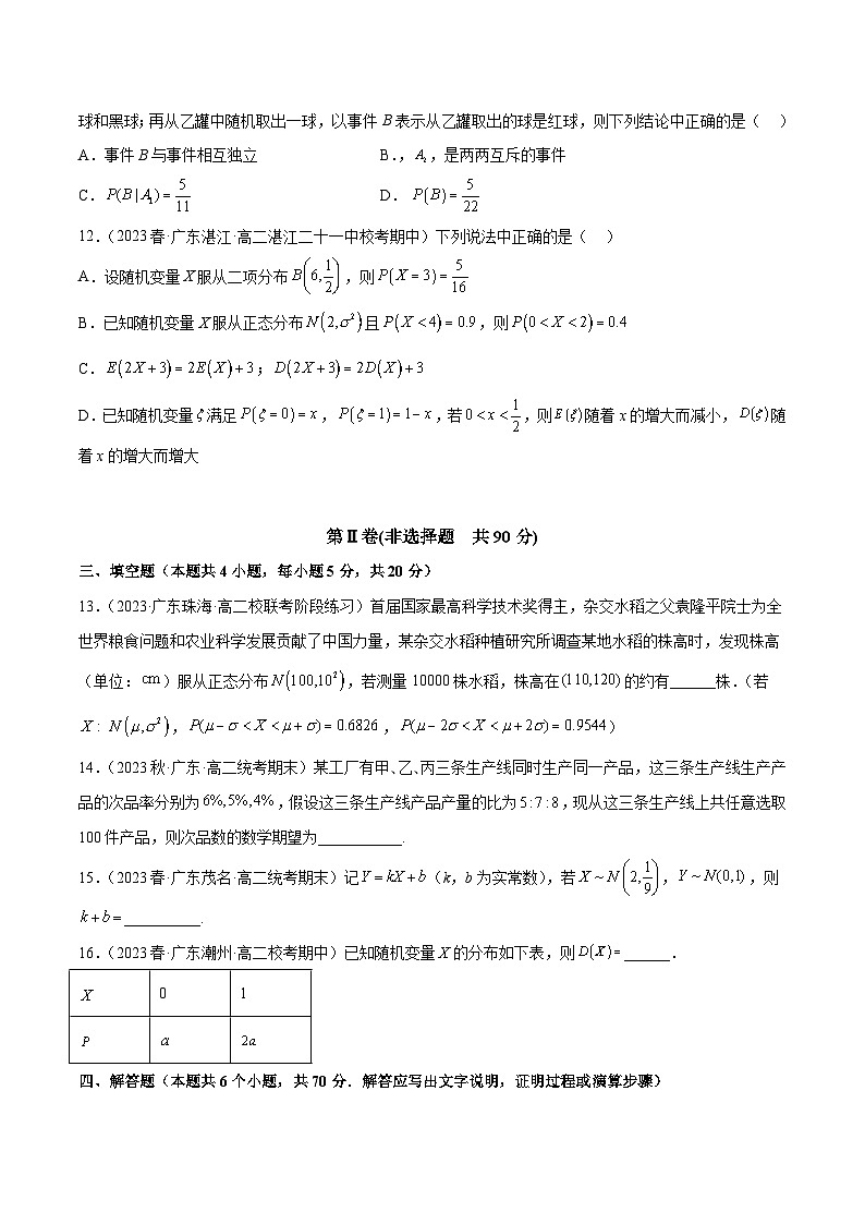 【同步讲义】（人教A版2019）高中数学选修第三册：随机变量及其分布章末检测卷（二）（原卷版）第3页