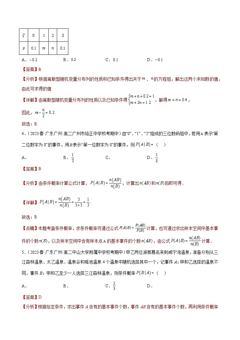 【同步讲义】（人教A版2019）高中数学选修第三册：随机变量及其分布章末检测卷（二）（解析版）第2页