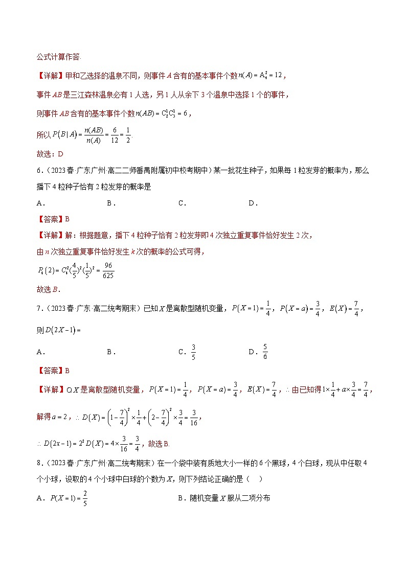 【同步讲义】（人教A版2019）高中数学选修第三册：随机变量及其分布章末检测卷（二）（解析版）第3页