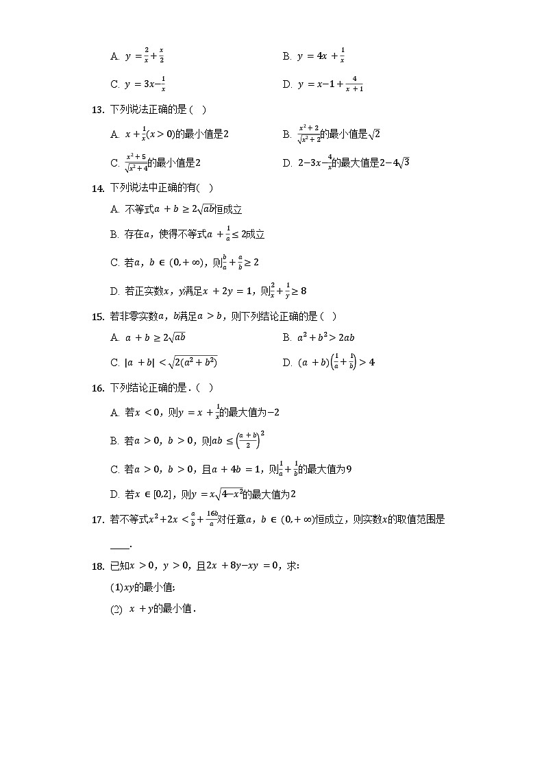 【同步讲义】（苏教版2019）高中数学必修一：专题专练 基本不等式 讲义02