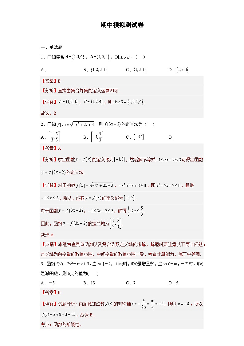 【同步讲义】（苏教版2019）高中数学必修一：期中模拟测试卷01