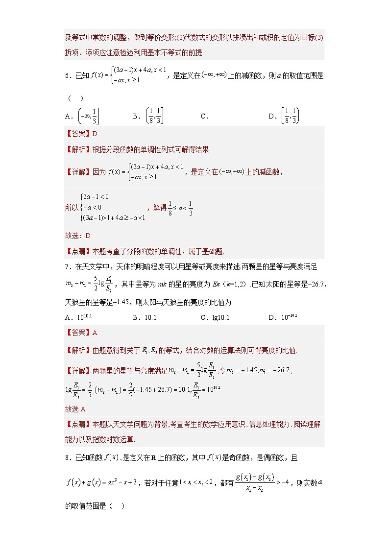 【同步讲义】（苏教版2019）高中数学必修一：期中模拟测试卷03