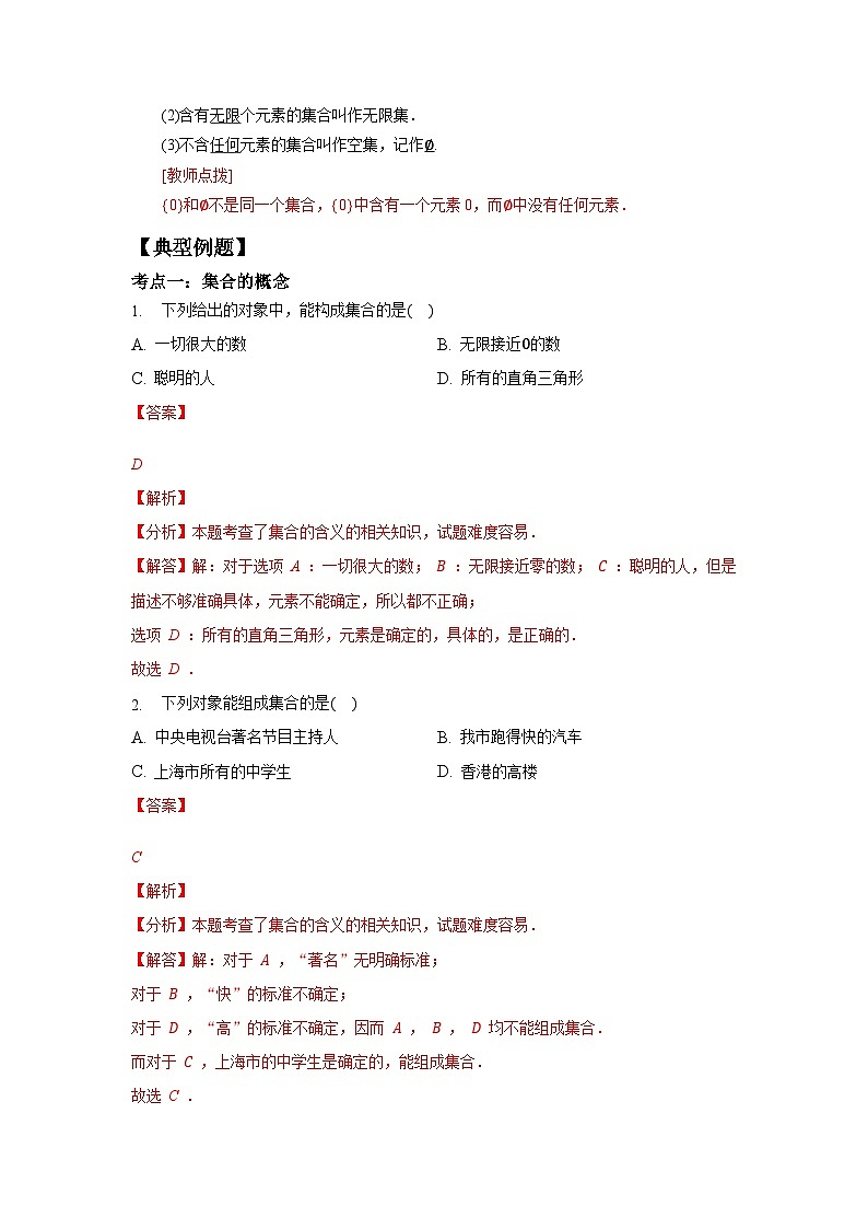 【同步讲义】（苏教版2019）高中数学必修一：第01讲 集合 讲义02