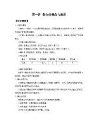 【同步讲义】（苏教版2019）高中数学必修一：第01讲 集合 讲义