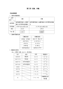 高中数学苏教版 (2019)必修 第一册1.3 交集、并集优秀巩固练习