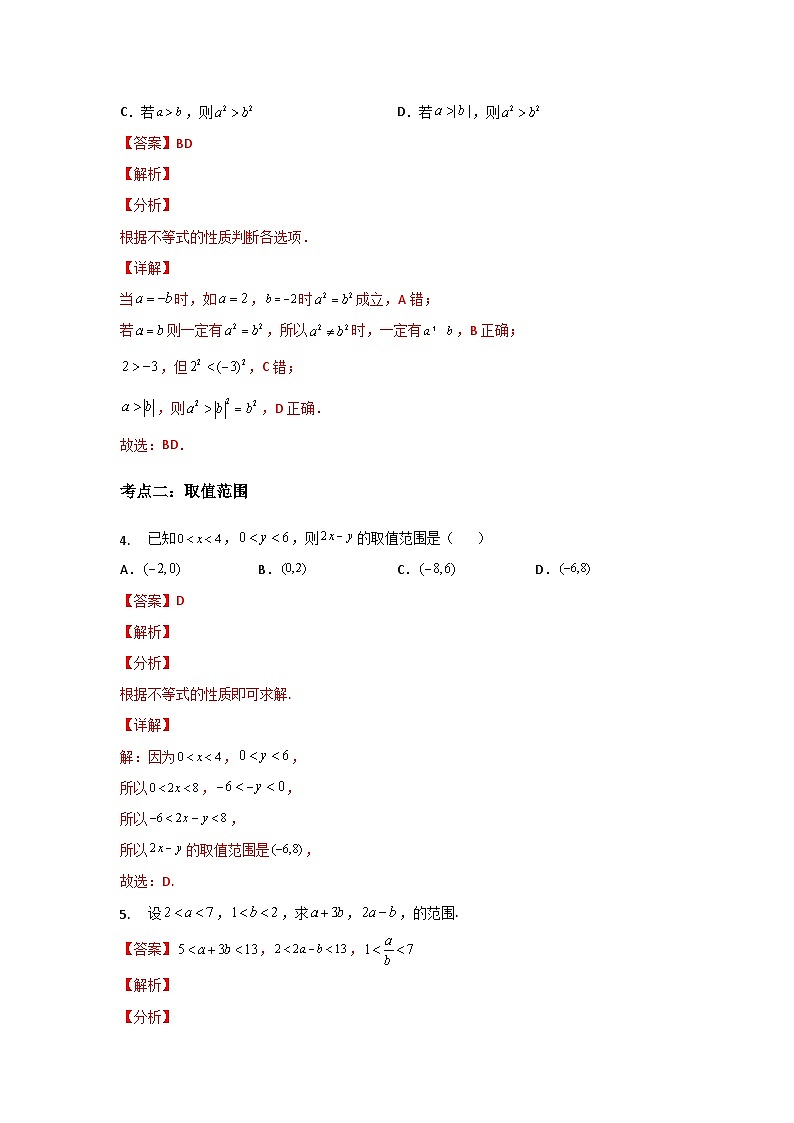 【同步讲义】（苏教版2019）高中数学必修一：第05讲 基本不等式 讲义03