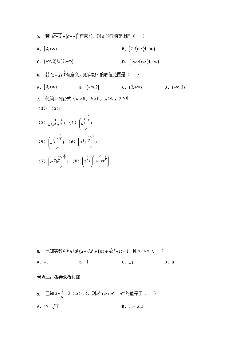 【同步讲义】（苏教版2019）高中数学必修一：第07讲 指数与对数 讲义03
