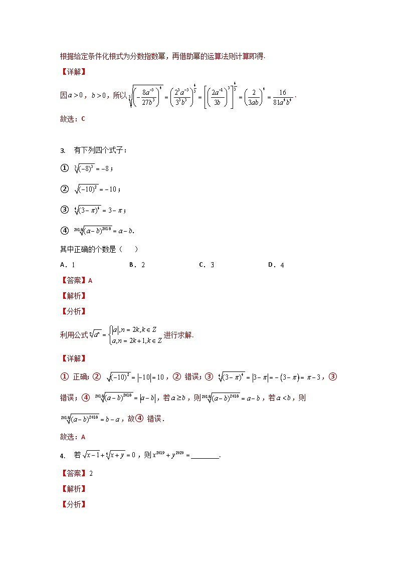【同步讲义】（苏教版2019）高中数学必修一：第07讲 指数与对数 讲义03