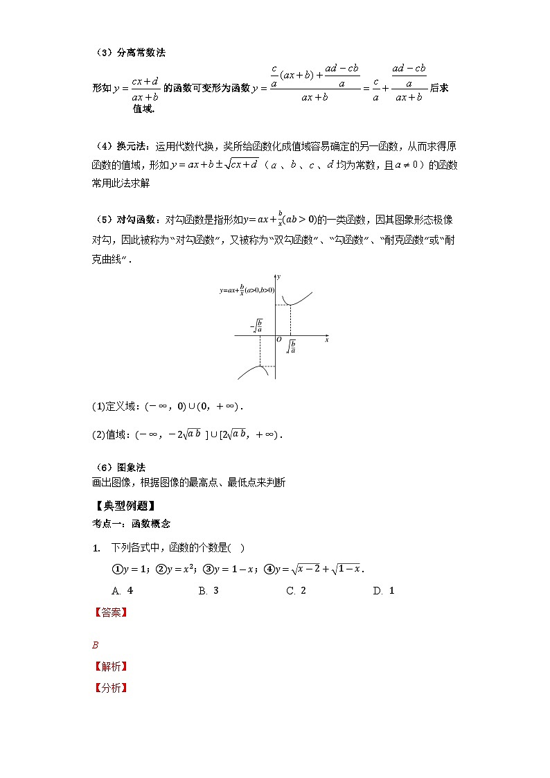 【同步讲义】（苏教版2019）高中数学必修一：第08讲 函数的概念和图像 讲义02