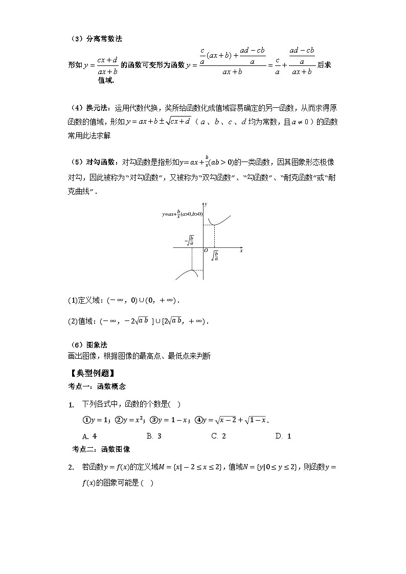 【同步讲义】（苏教版2019）高中数学必修一：第08讲 函数的概念和图像 讲义02