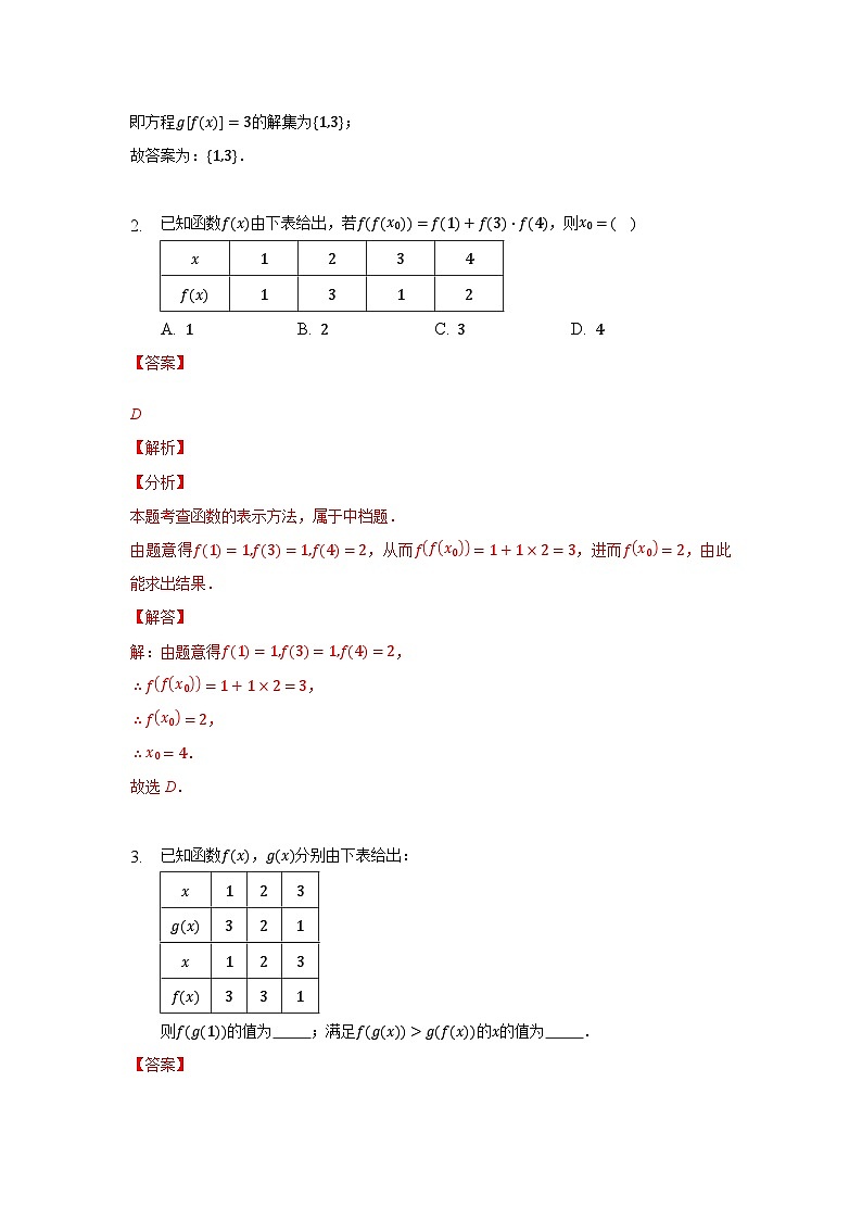 【同步讲义】（苏教版2019）高中数学必修一：第09讲 函数表达式 讲义02