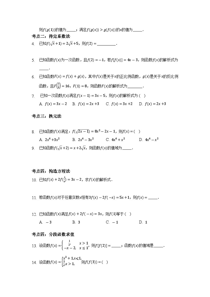 【同步讲义】（苏教版2019）高中数学必修一：第09讲 函数表达式 讲义02