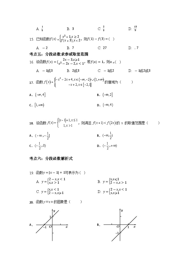 【同步讲义】（苏教版2019）高中数学必修一：第09讲 函数表达式 讲义03