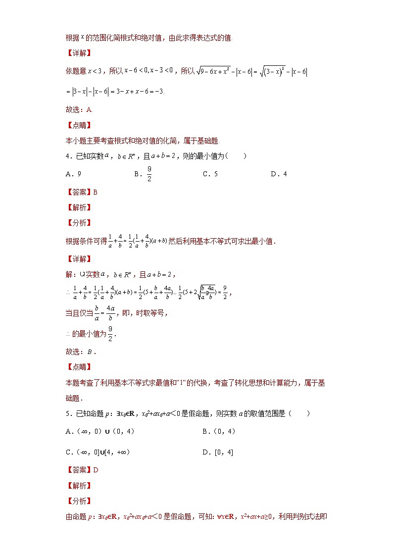 【同步讲义】（苏教版2019）高中数学必修一：第1-3章 阶段测试 讲义02
