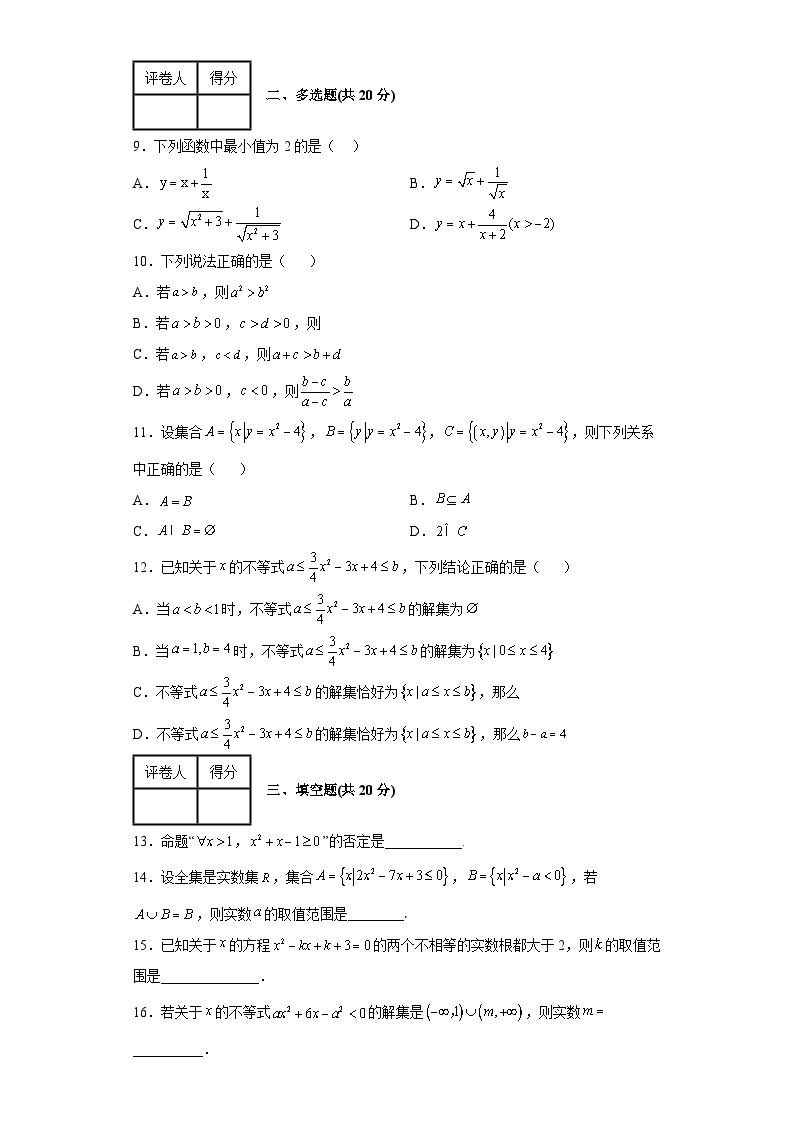【同步讲义】（苏教版2019）高中数学必修一：第1-3章 阶段测试 讲义02