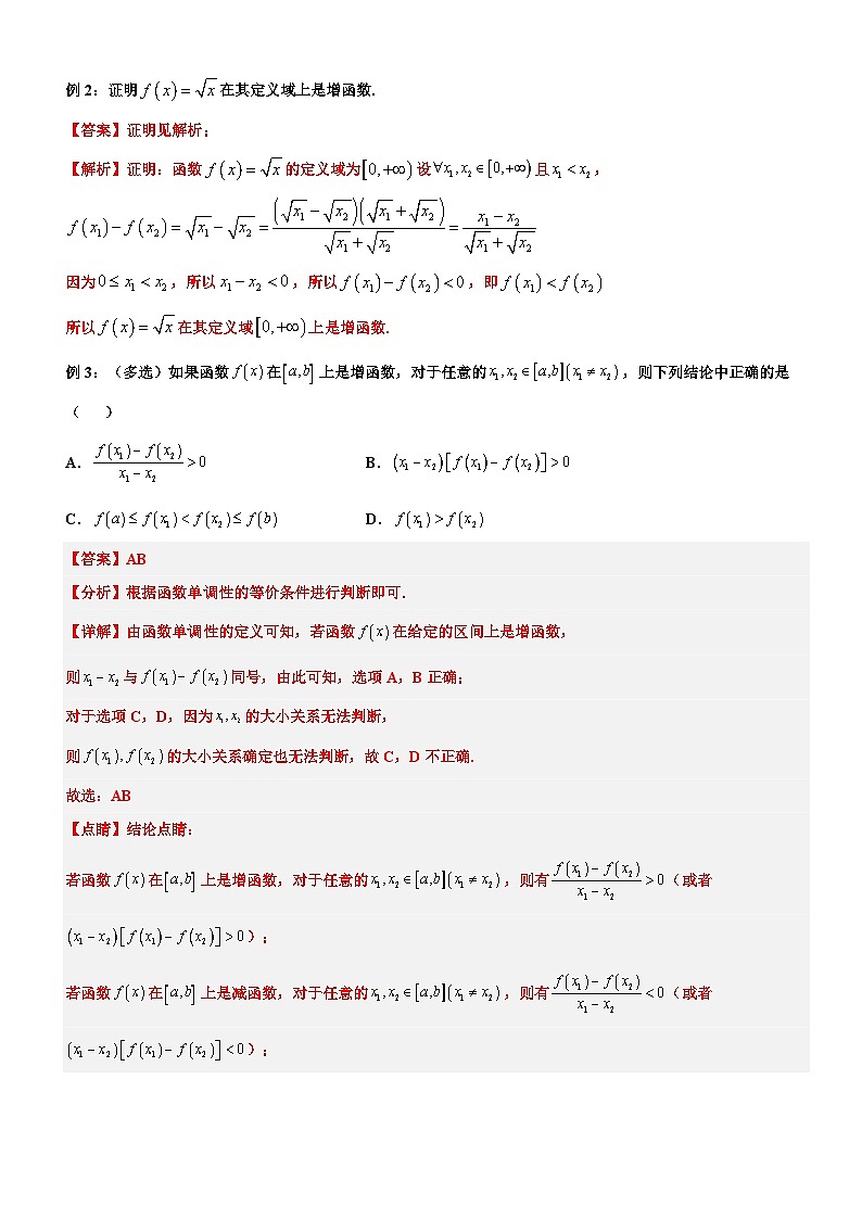 【同步讲义】（苏教版2019）高中数学必修一：第10讲 函数的单调性 讲义03