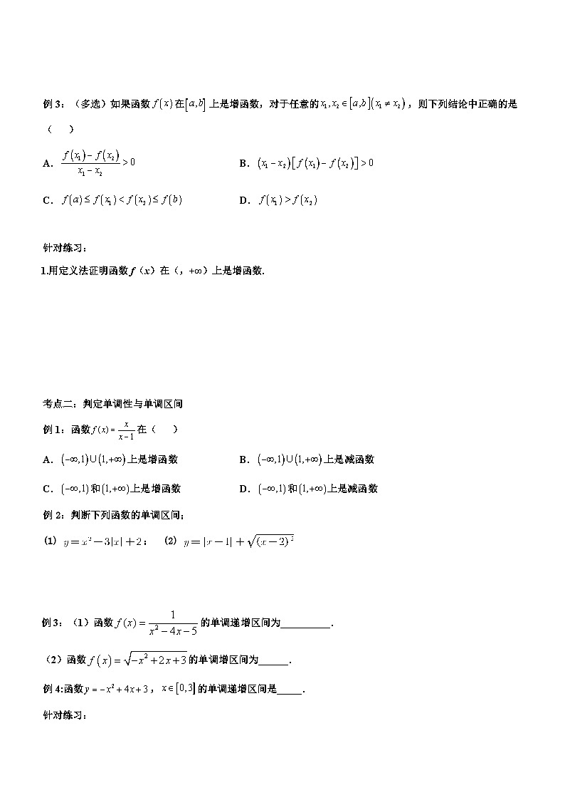 【同步讲义】（苏教版2019）高中数学必修一：第10讲 函数的单调性 讲义03