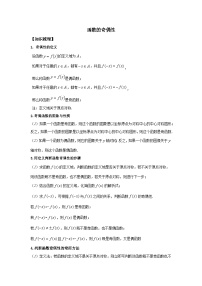 高中数学苏教版 (2019)必修 第一册5.4 函数的奇偶性优秀综合训练题